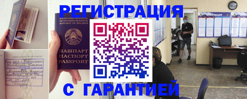 прописка законно в Иркутске