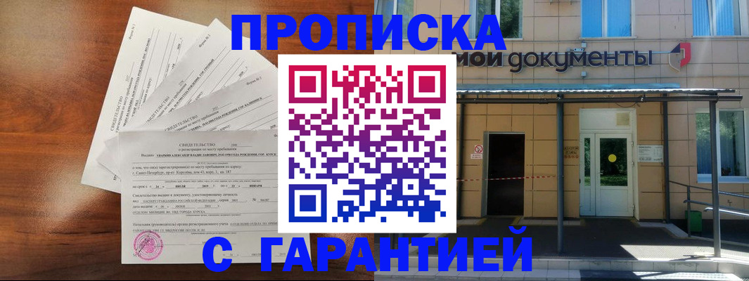 временная регистрация недорого в Иркутске