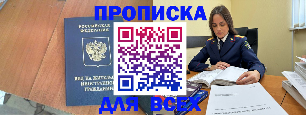 временная регистрация законно в Иркутске