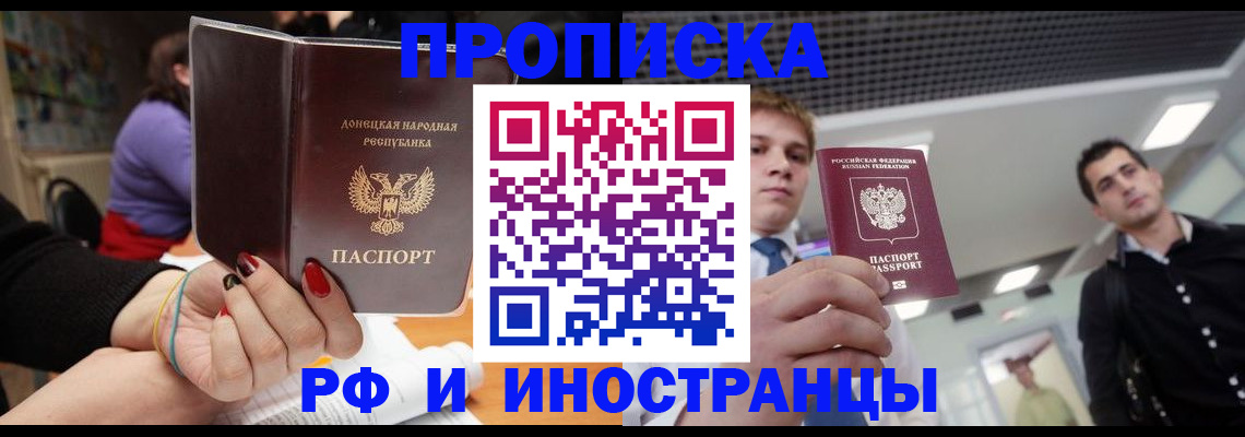 прописка для школы в Иркутске